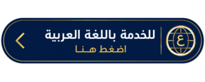 خدمة اللغة العربية